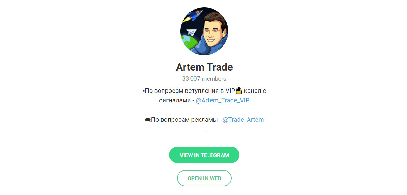 Внешний вид телеграм канала Artem Trade