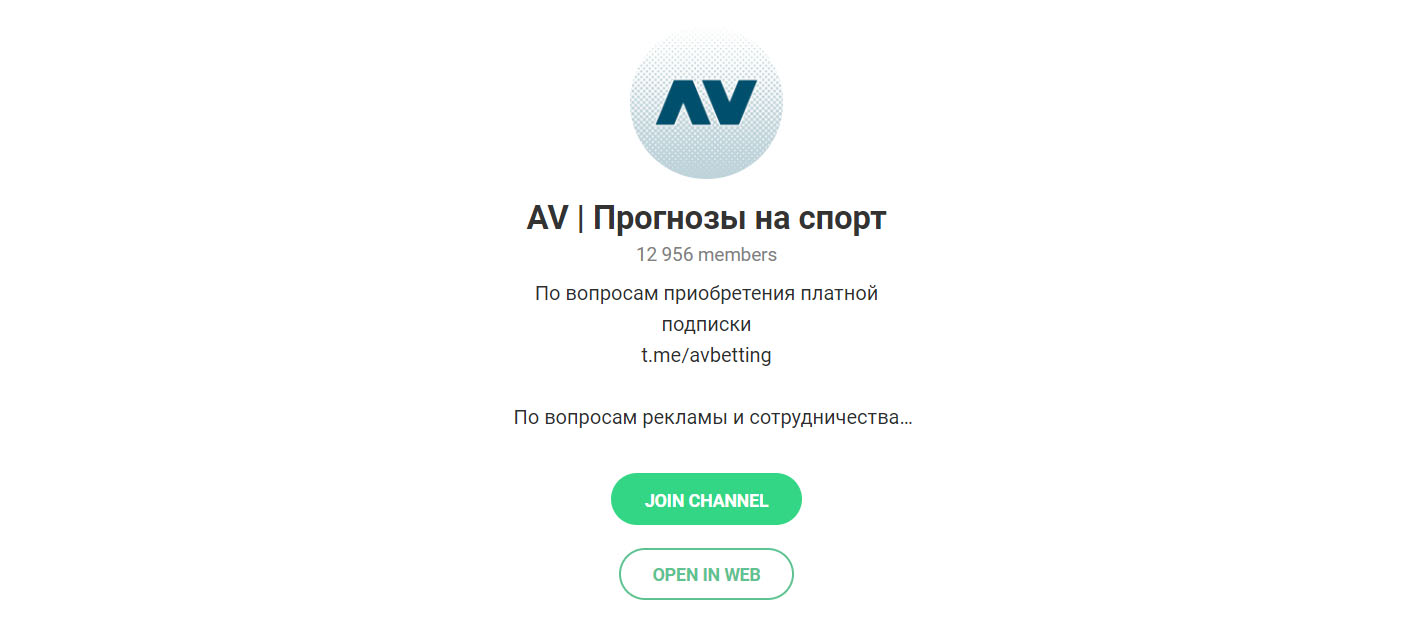 Внешний вид телеграм канала AV | Прогнозы на спорт