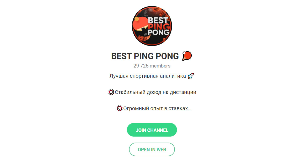 Внешний вид телеграм канала Best Ping Pong