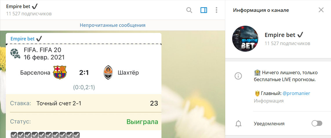 Внешний вид телеграм канала Empire Bet