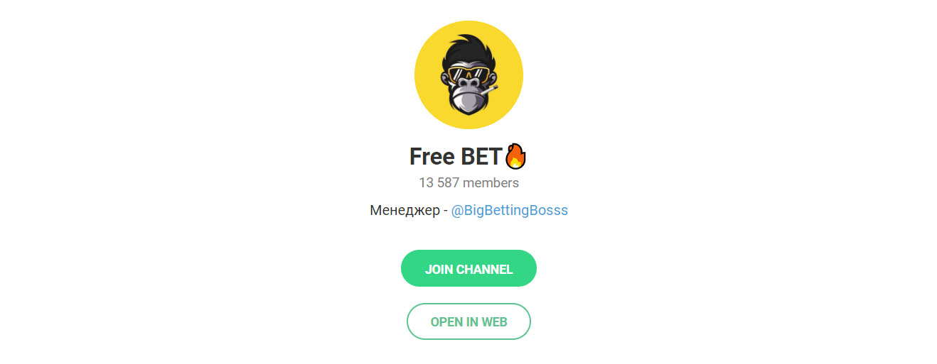 Внешний вид телеграм канала Free Bet