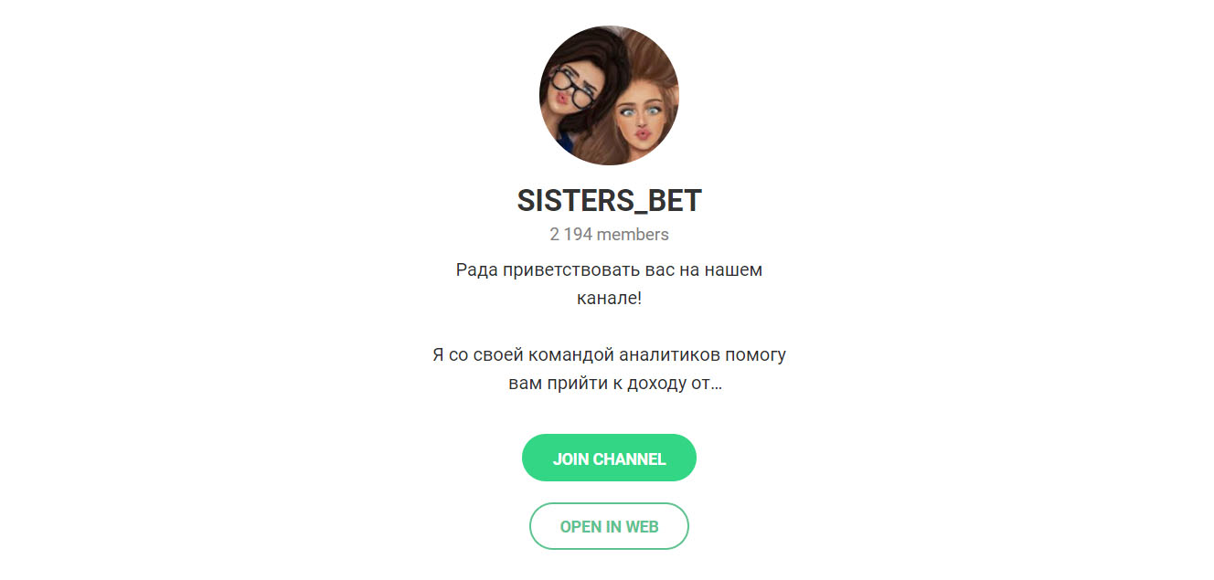 Внешний вид телеграм канала Sisters Bet