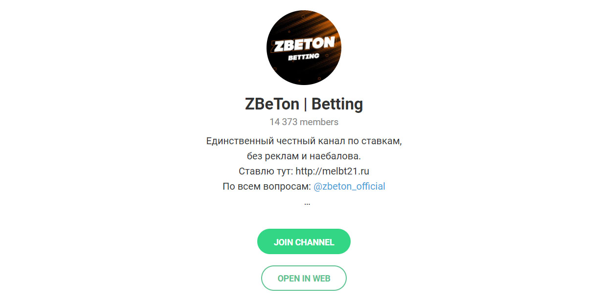 Внешний вид телеграм канала ZBeTon | Betting