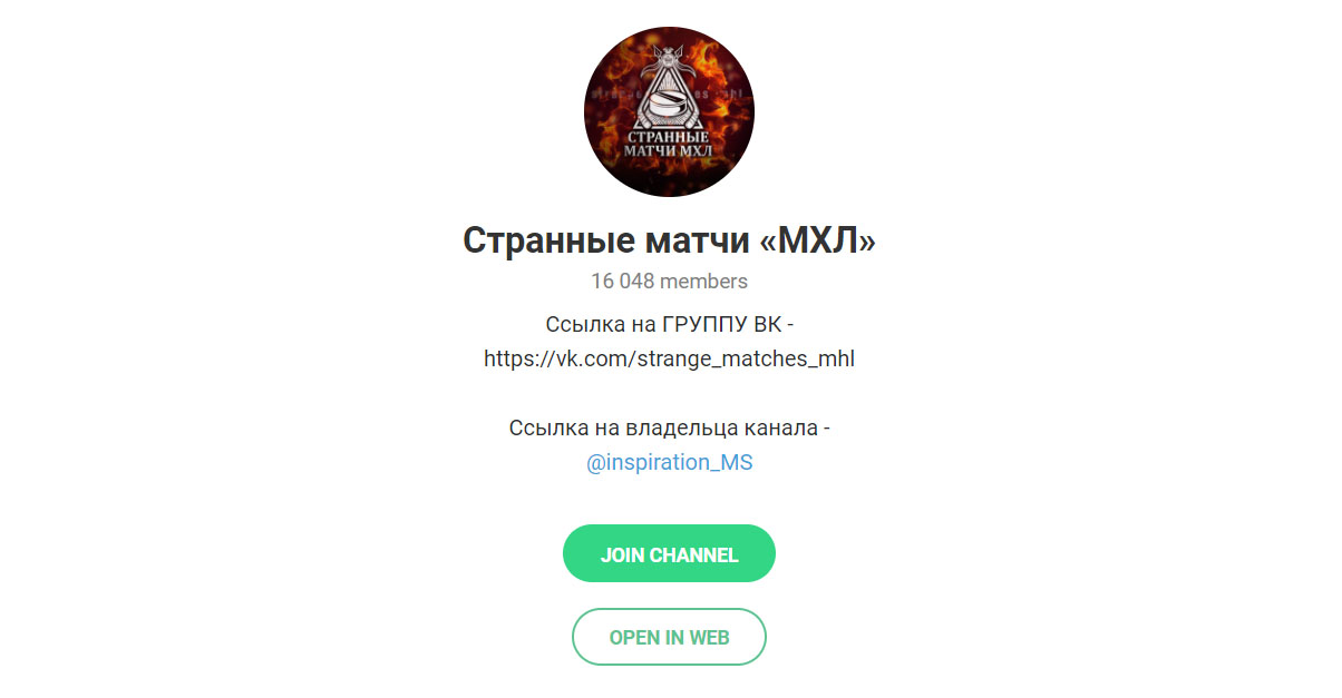 Внешний вид телеграм канала Странные матчи МХЛ
