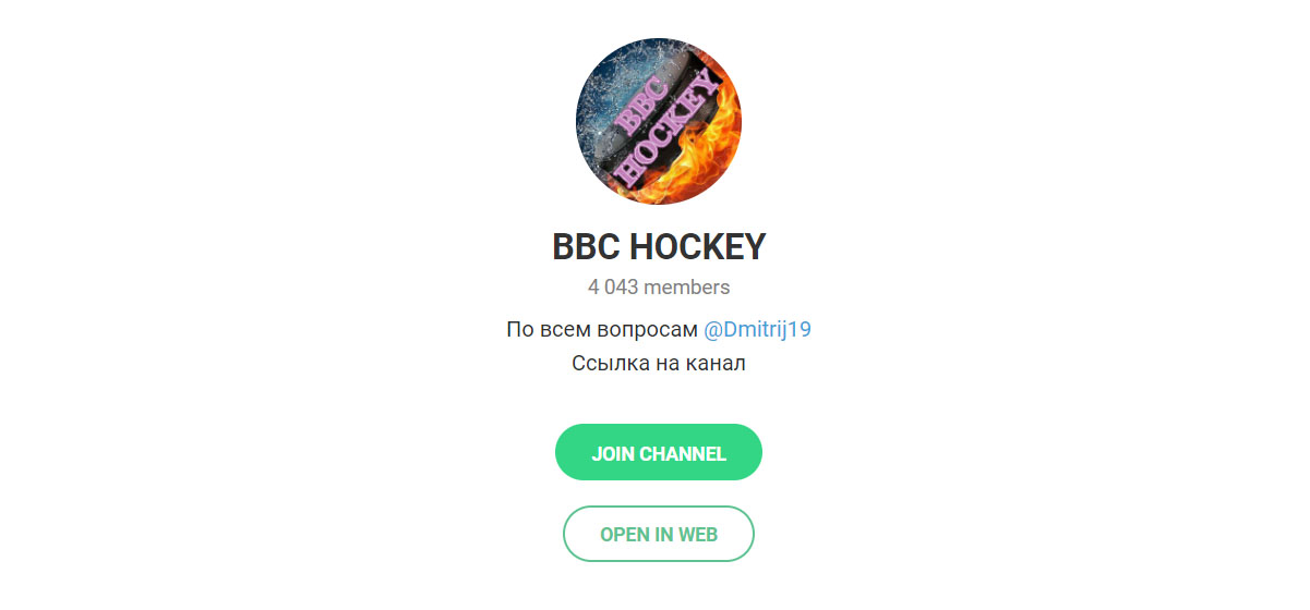 Внешний вид телеграм канала BBC Hockey
