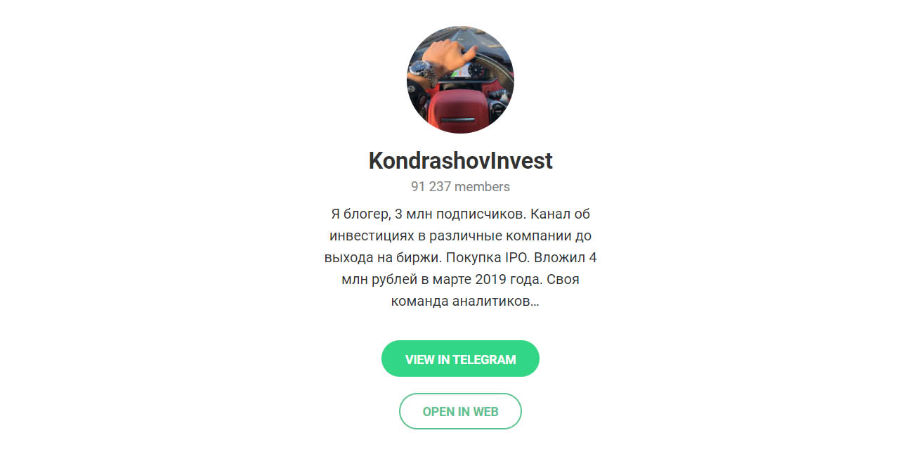 Внешний вид телеграм канала KondrashovInvest