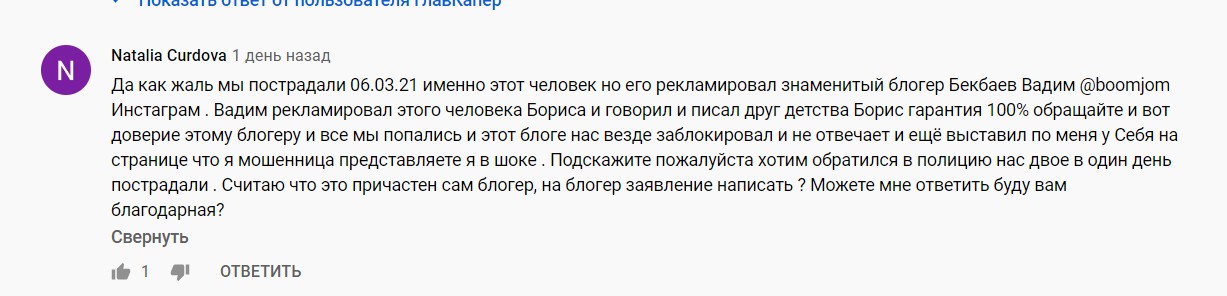 Отзыв о вкладах Борису Соловьеву на канале в телеграме