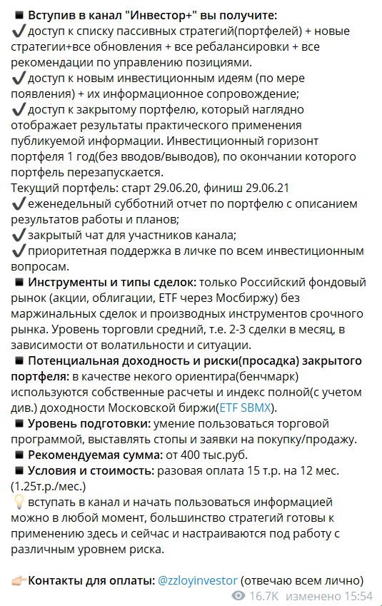 Премиальный канал в телеграме Злой инвестор .V.