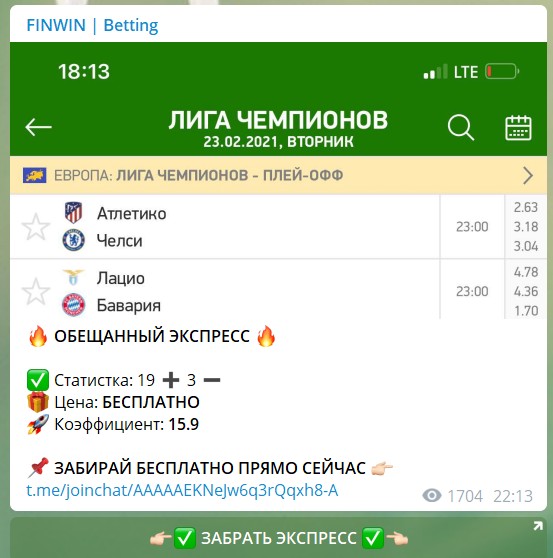 Реклама мошеннического канала на Finwin | Betting