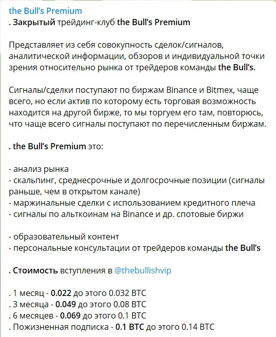 Стоимость подписки на канал в телеграме the Bull’s Premium