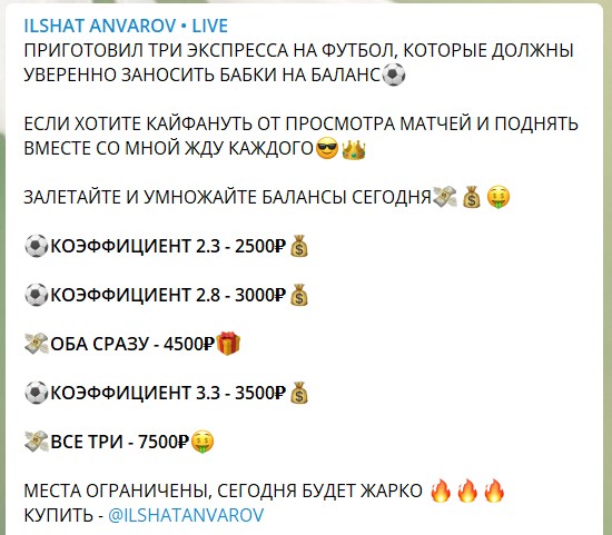 Стоимость экспрессов в телеграме на Ilshat Anvarov live
