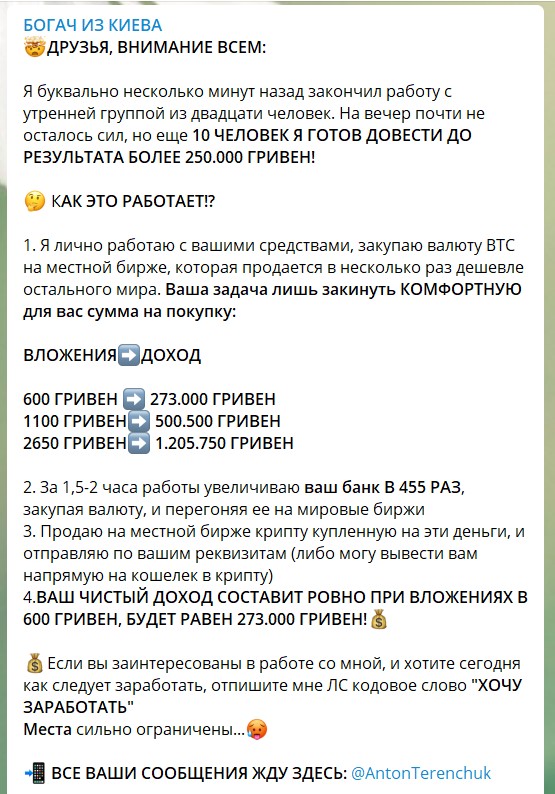 Условия по вкладам в телеграме Богач из Москвы