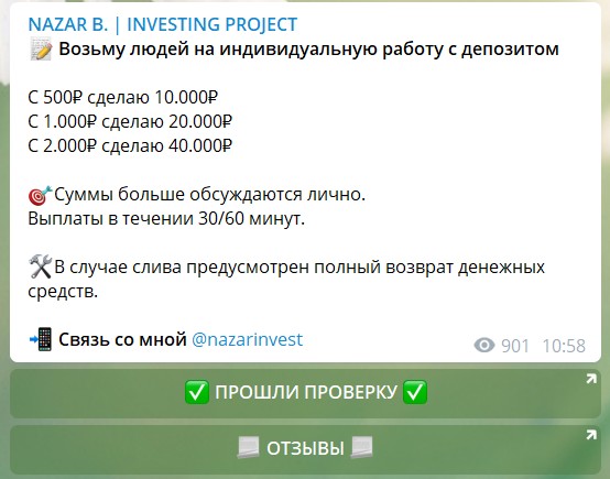 Условия по вкладам в телеграме Nazar B. | Investing Project