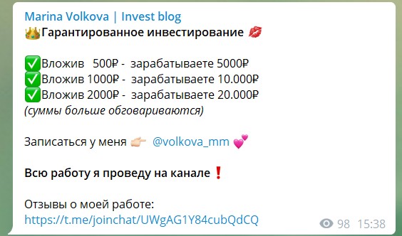 Условия по инвестициям на канале Marina Volkova Invest Blog