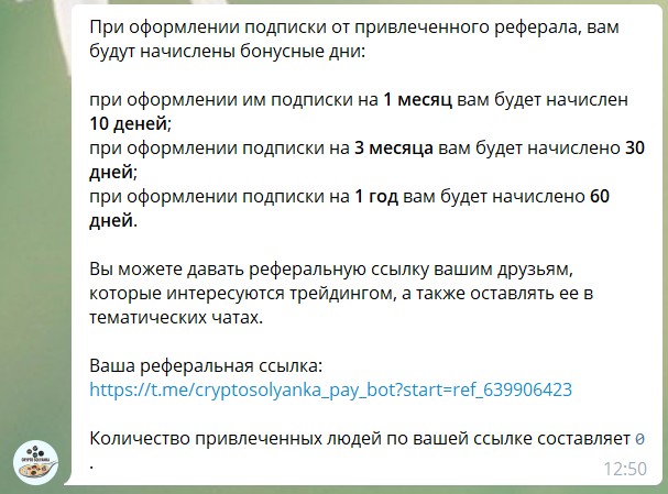 Партнерская программа в телеграме от Crypto Solyanka