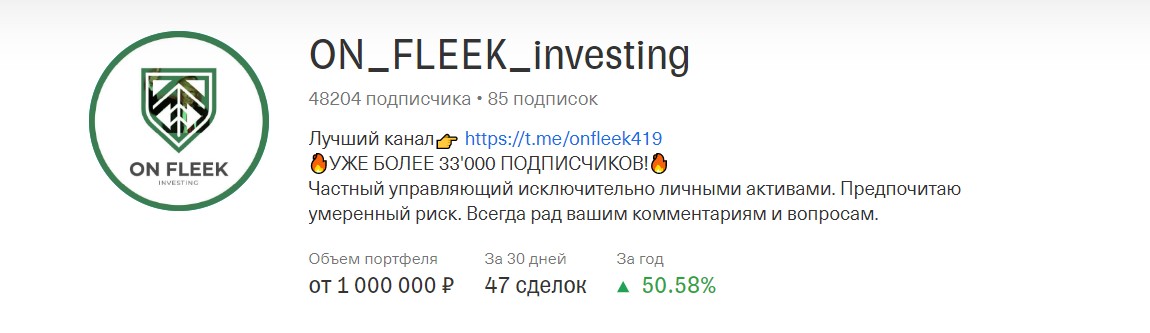 Статистика сделок на канале Telegram On Fleek Investing