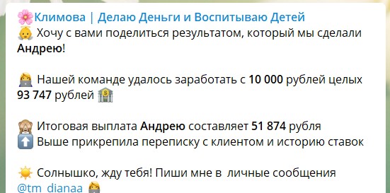 Условия по инвестициям в телеграме на Климова Делаю деньги