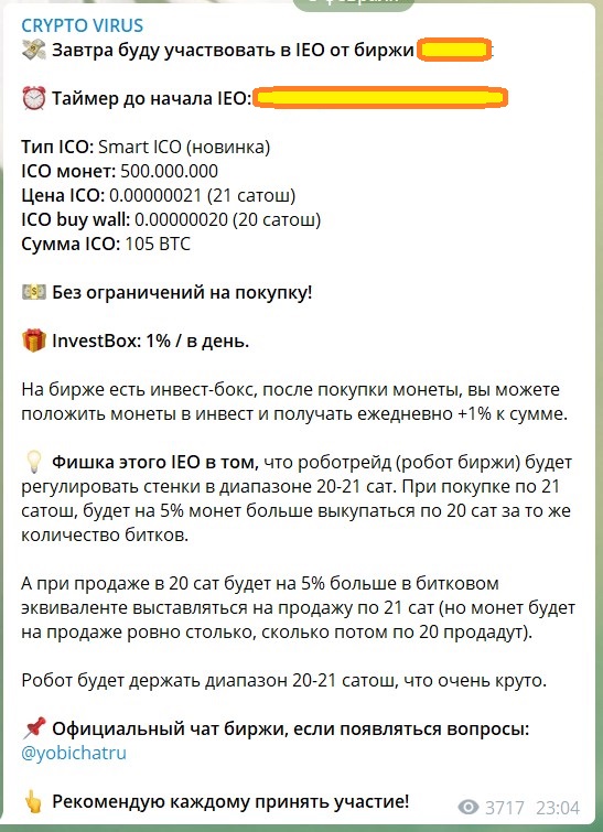 Реклама СКАМа на канале Crypto Virus в телеграме