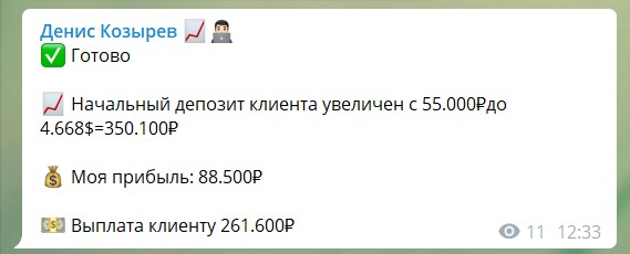 Условия по вкладам в телеграме Дениса Козырева