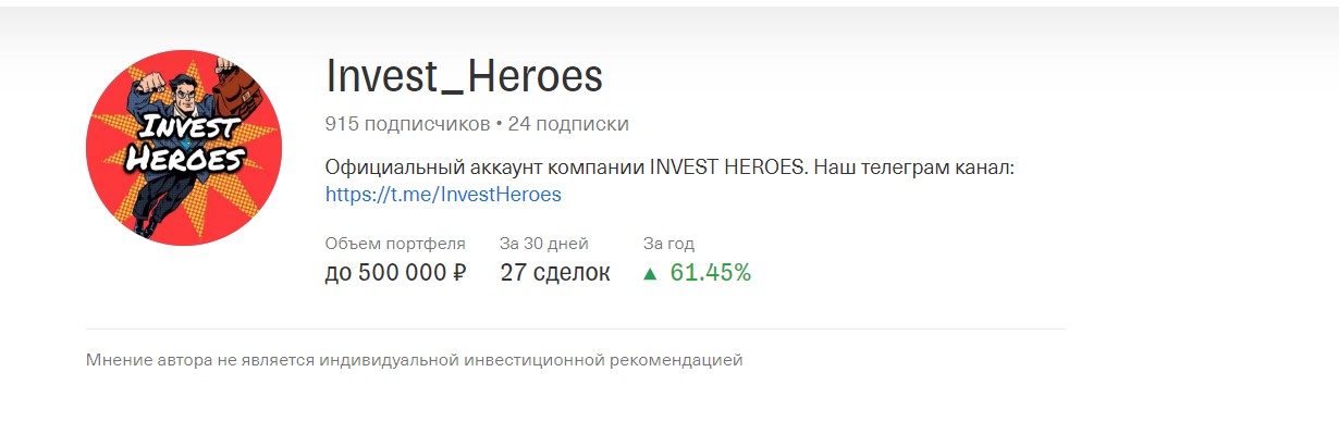 Доход по инвестициям на проекте invest heroes