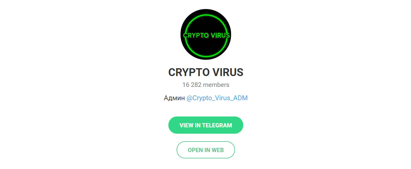 Внешний вид телеграм канала Crypto Virus