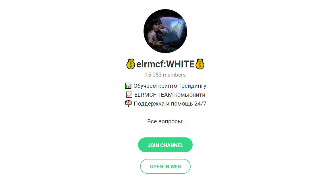 Внешний вид телеграм канала elrmcf:WHITE