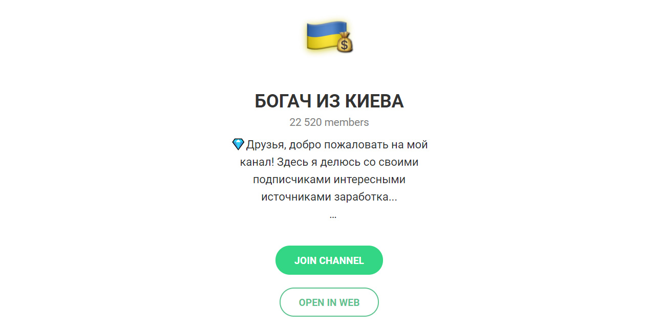 Внешний вид телеграм канала Богач из Киева