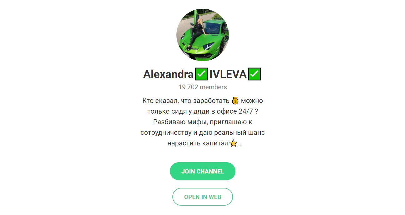 Внешний вид телеграм канала Alexandra Ivleva