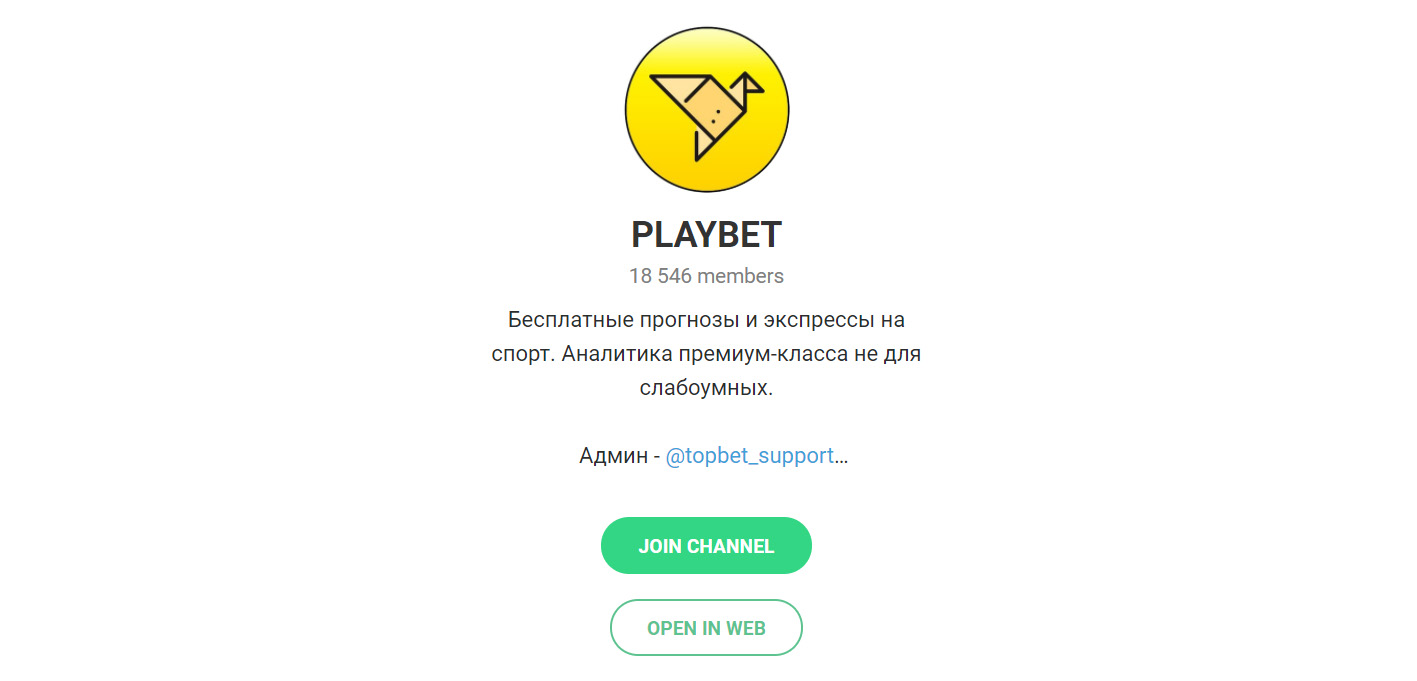 Внешний вид телеграм канала PlayBet
