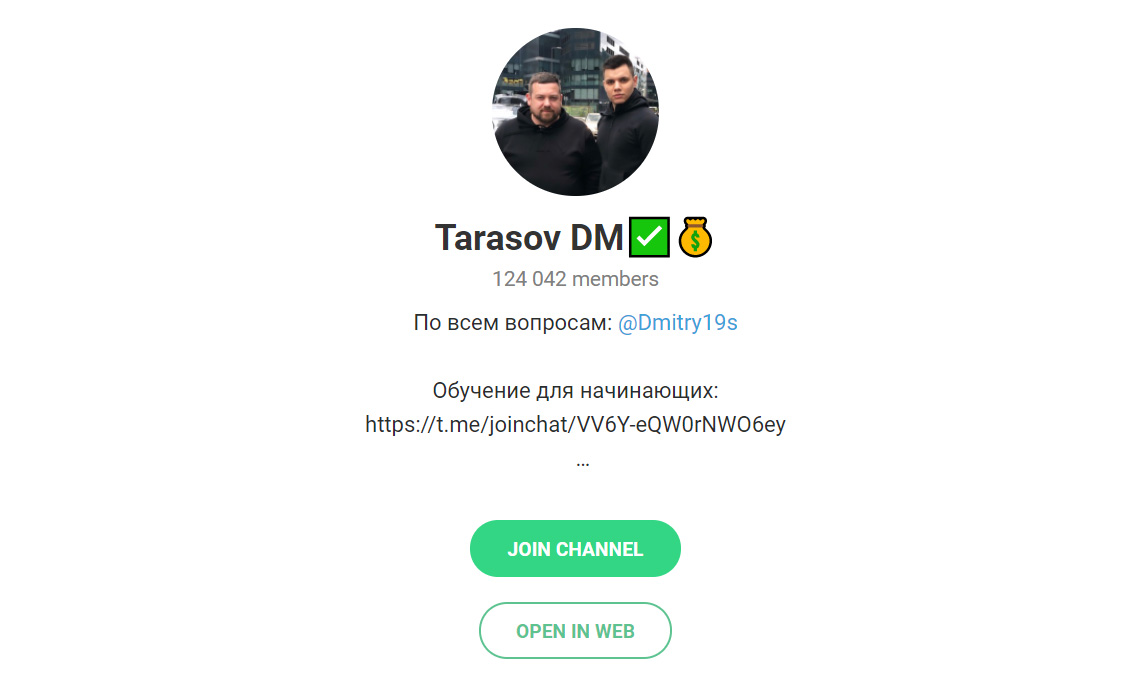 Внешний вид телеграм канала Tarasov DM