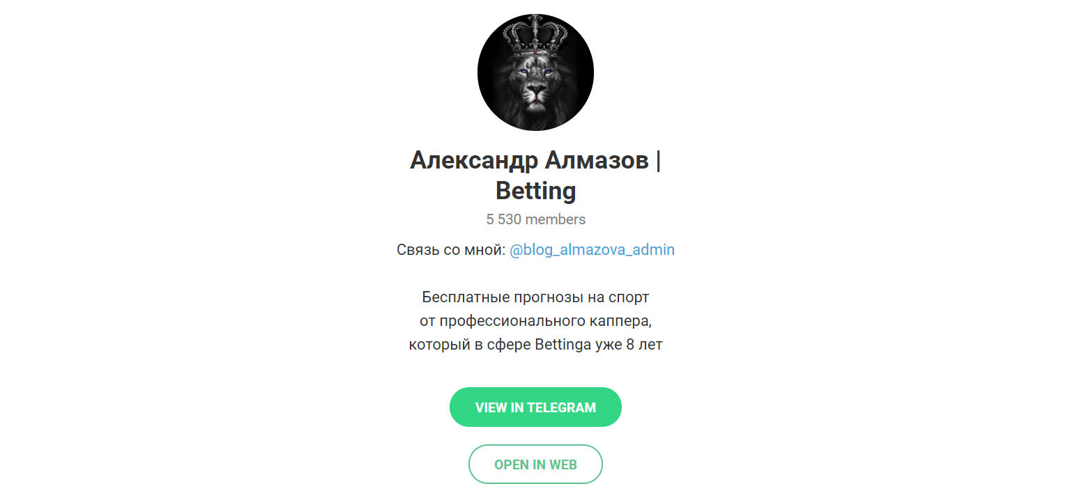 Внешний вид телеграм канала Александр Алмазов | Betting