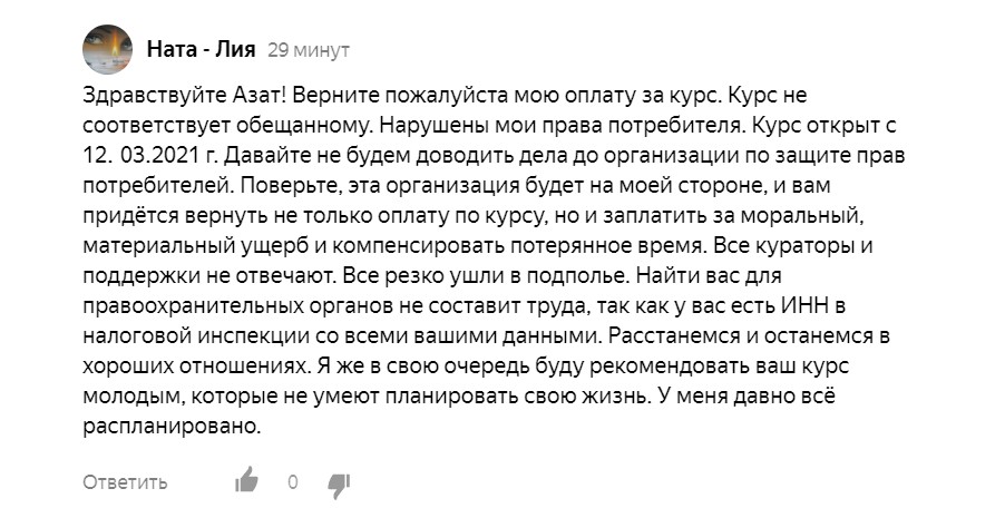 Негативный отзыв о курсах инвестора Азата Валеева