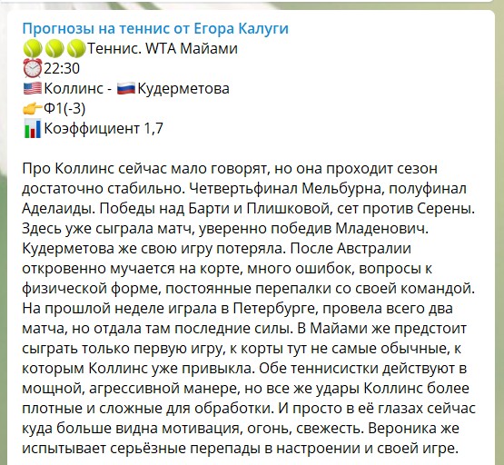 Бесплатные прогнозы на теннис от Егора Калуги в Телеграм