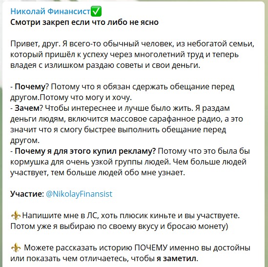 Информация о финансисте в телеграме Николае Морозове