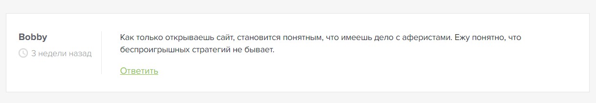 Негативный отзыв о сайте со ставками на спорт testoman ru