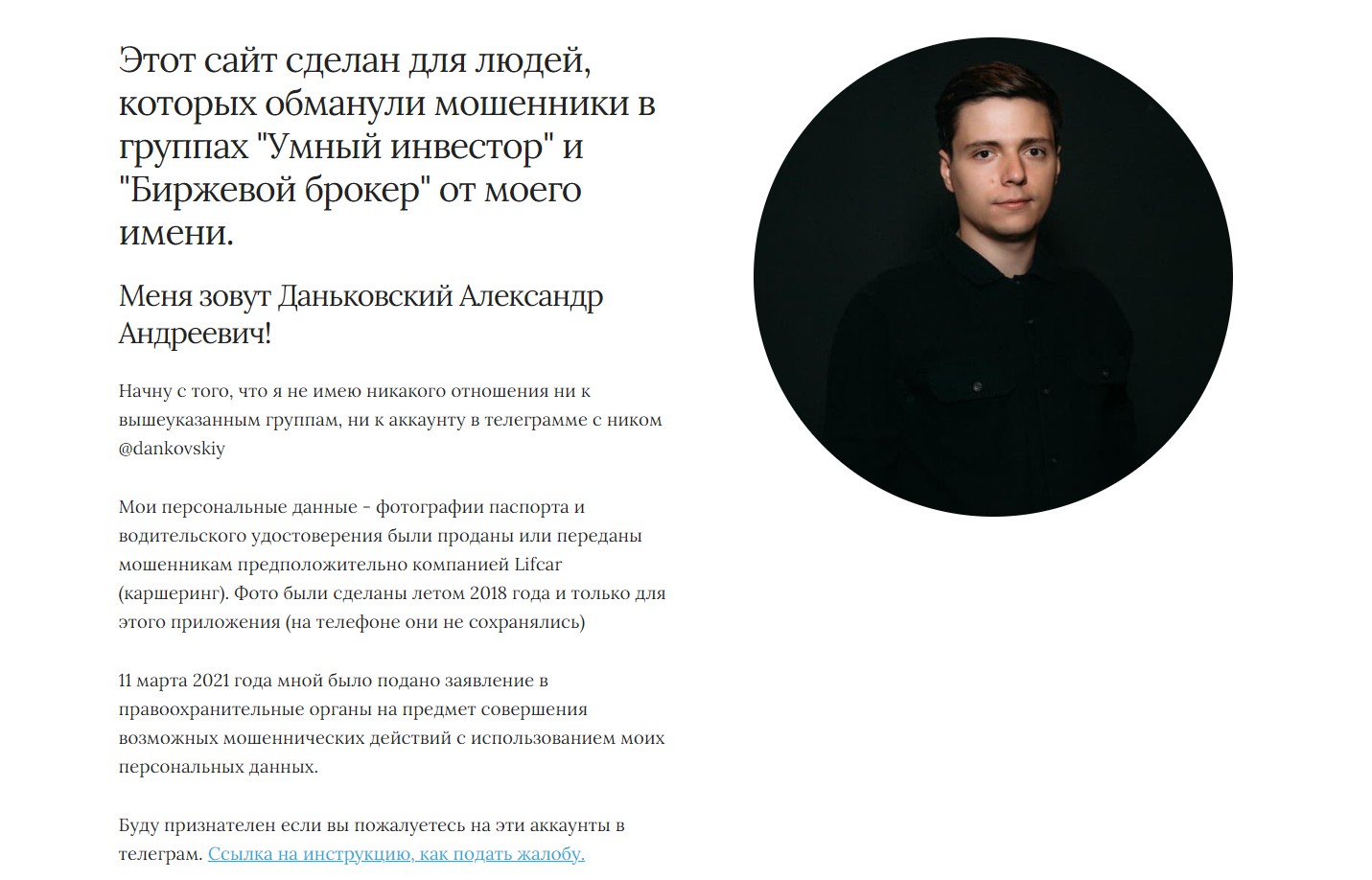 Реальный Александр Андреевич Даньковский о краже документов