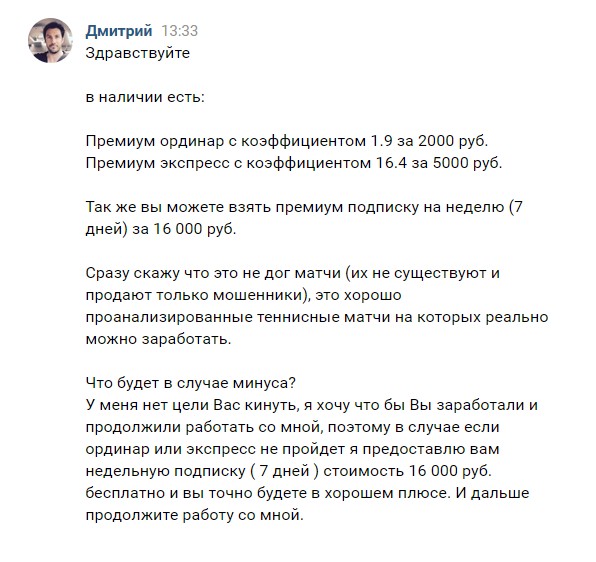 Стоимость платных прогнозов от Дмитрия Зуева ZyevBet