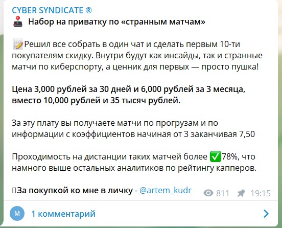 Стоимость подписки на канале Телеграм Cyber Syndicate