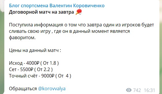 Стоимость прогнозов в телеграме от Валентина Коровиченко