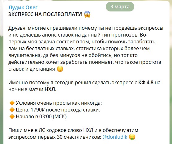 Стоимость экспресса на канале в телеграме Лудик Олег
