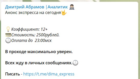 Стоимость экспресса с кф.12 от Дмитрия Абрамова