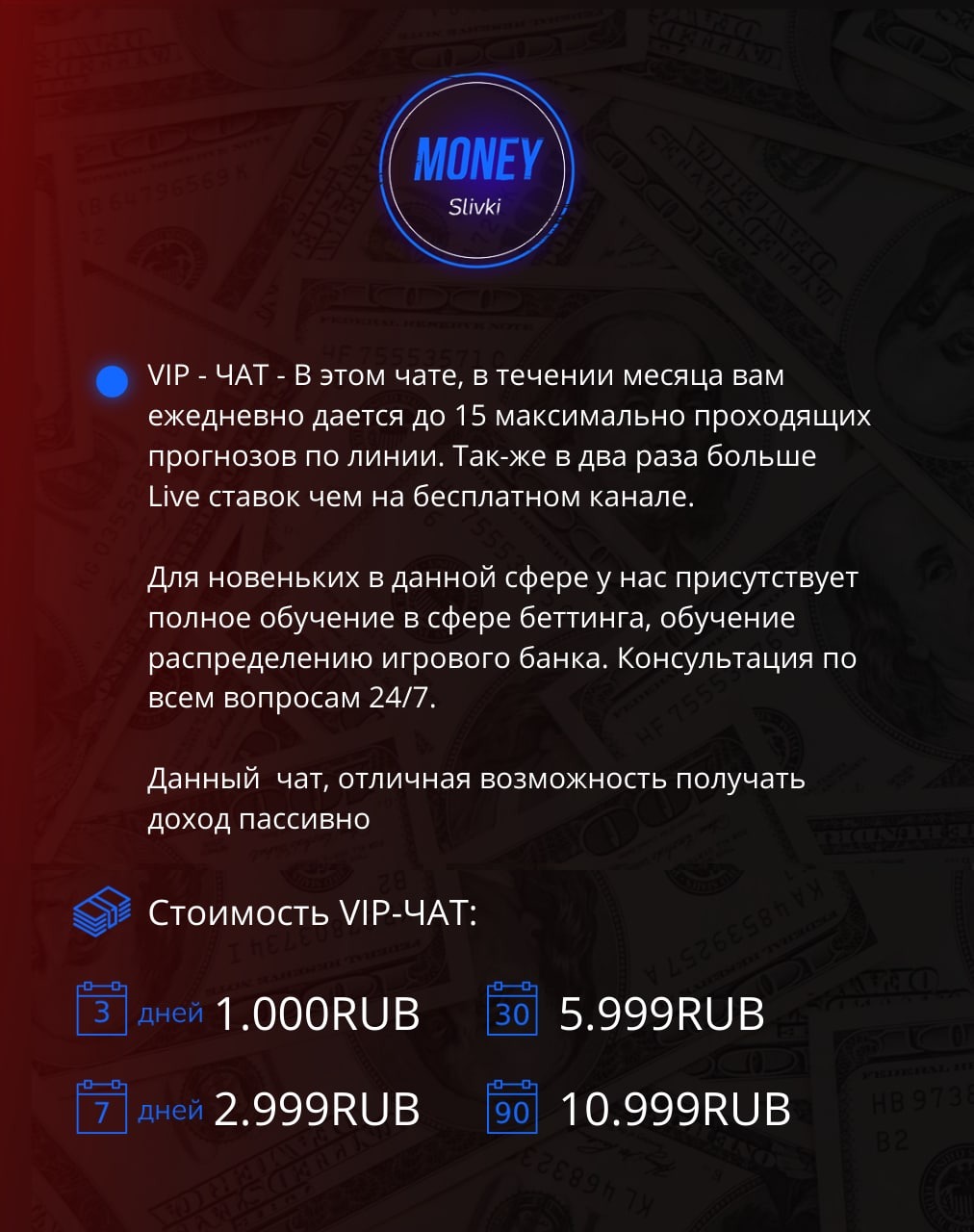 Стоимость VIP чата Slivki Money Bet в телеграме
