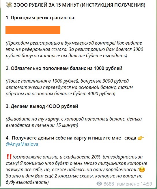 Схема получения бонуса в Телеграм от Ани Масловой
