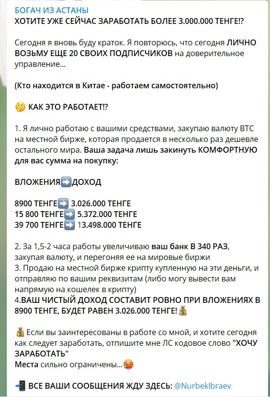 Условия по вкладам в криптовалюту на канале Телеграм Богач из Астаны