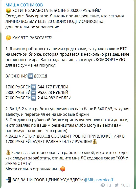 Условия по вкладам в криптовалюту от Миши Сотникова