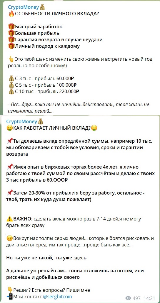 Условия по вкладам на канале в телеграме CriptoMoney у Дмитрия Княжевича