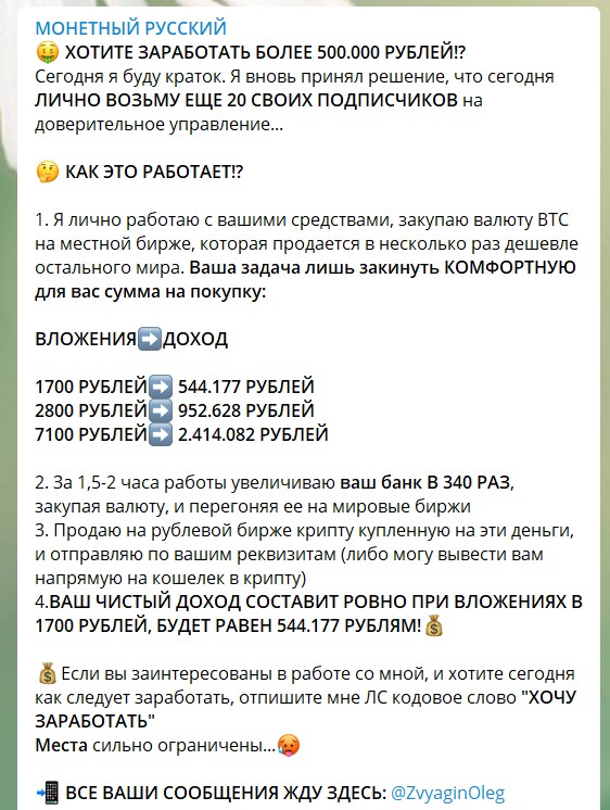 Условия по инвестициям у Олега Звягина (монетный русский)