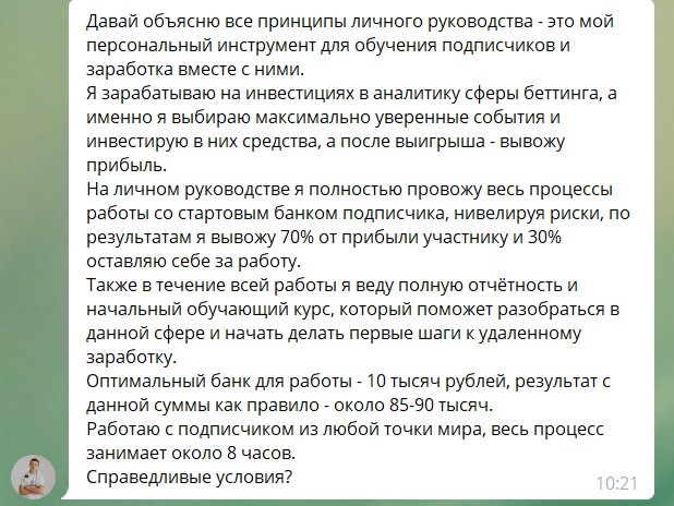 Условия по личному руководству в Телеграм от Сергея Миронова