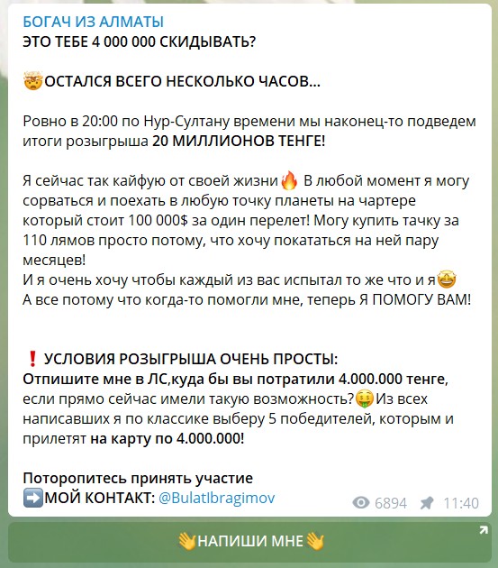 Условия по розыгрышу на канале Богач из Алматы в телеграме