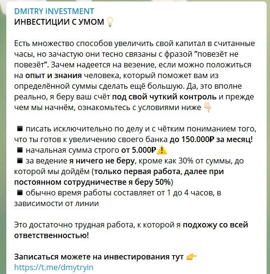 Условия раскрутки на канале в телеграме Dmitry Investment